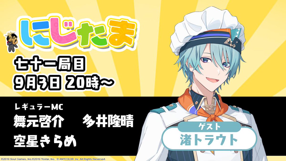 MahjongSoul_JP's tweet photo. 【にじたま】
本日9月3日(木)20時より配信！
お楽しみに！

今回のゲストは、渚トラウト(@Tr0uT_2434)様となります！

■配信はこちら
https://t.co/ajhhJipyUn

#雀魂 #じゃんたま #にじたま https://t.co/wTZFvC8sxX