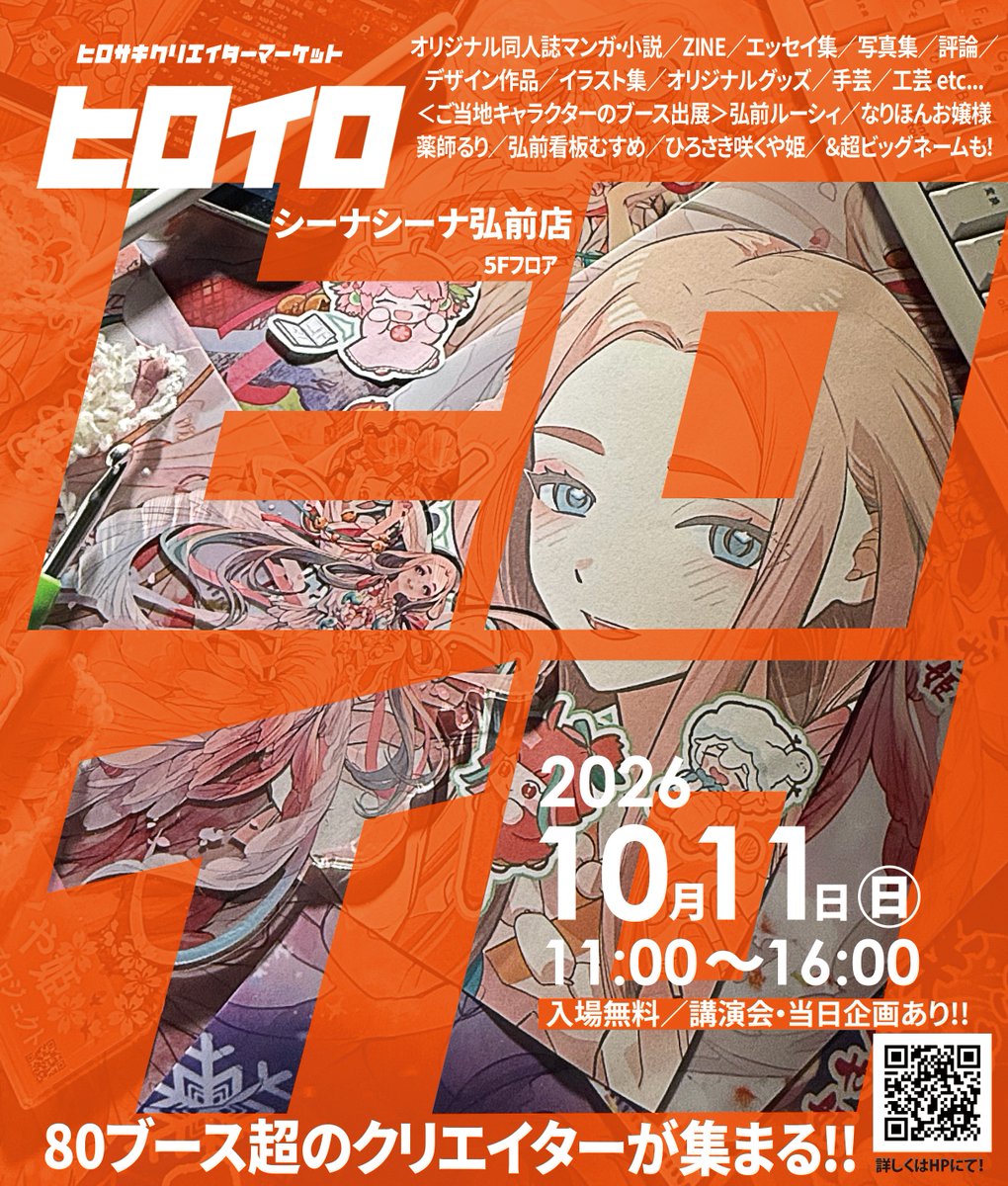 hiroiro_market's tweet photo. 【当日企画情報公開🎉】

ヒロイロでは、当日限定の企画も盛りだくさん！
ぜひ会場で楽しんでいってください✨

★イラストコンテスト
★講演会
★お楽しみ抽選会（豪華プレゼント多数🎁）

講演会は「エンタメ最前線の編集者が解説！絵を描いて食べていくには？」
協力・講演：株式会社サイドランチ様！

詳細は随時公開していきます！

#ヒロイロ