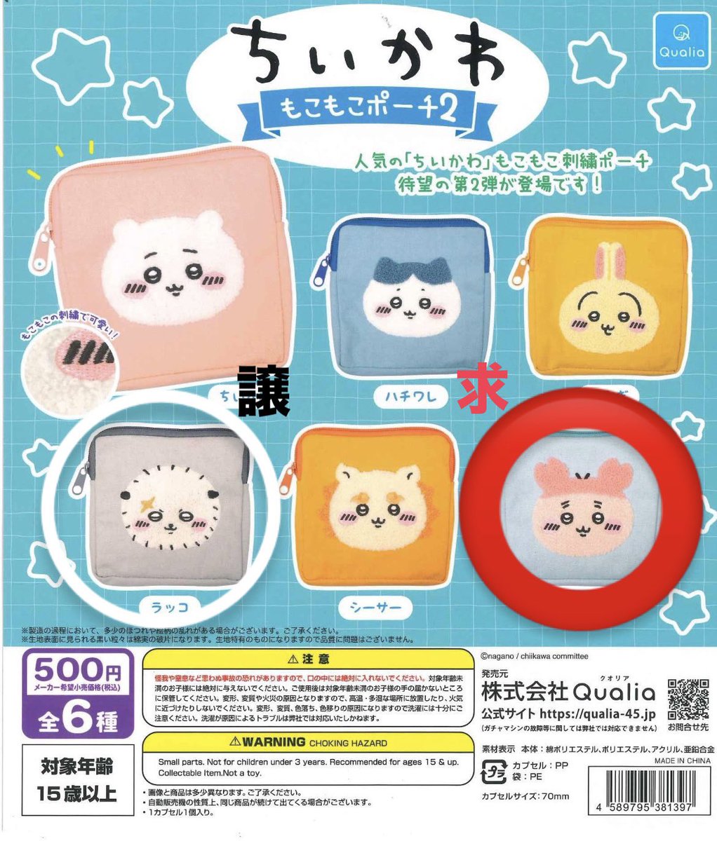 imotippuu's tweet photo. 【交換】ちいかわ もこもこポーチ2

譲 ラッコ

求 古本屋（かにちゃん）

郵送希望です！
お気軽にお声掛けください！

よろしくお願いいたします🙇🏻‍♀️ https://t.co/fH6YjVARsY