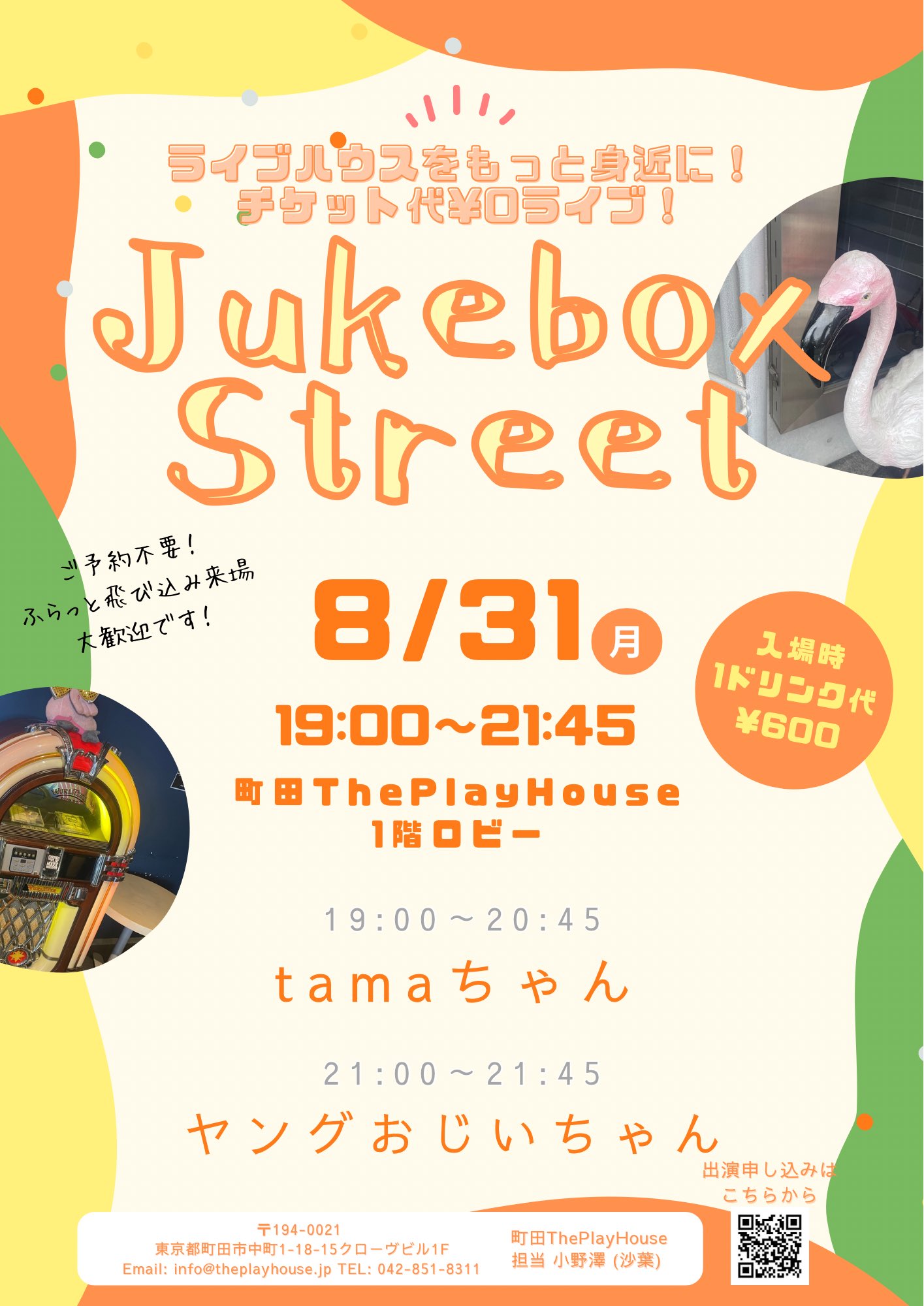 町田 The Play House on X: 
