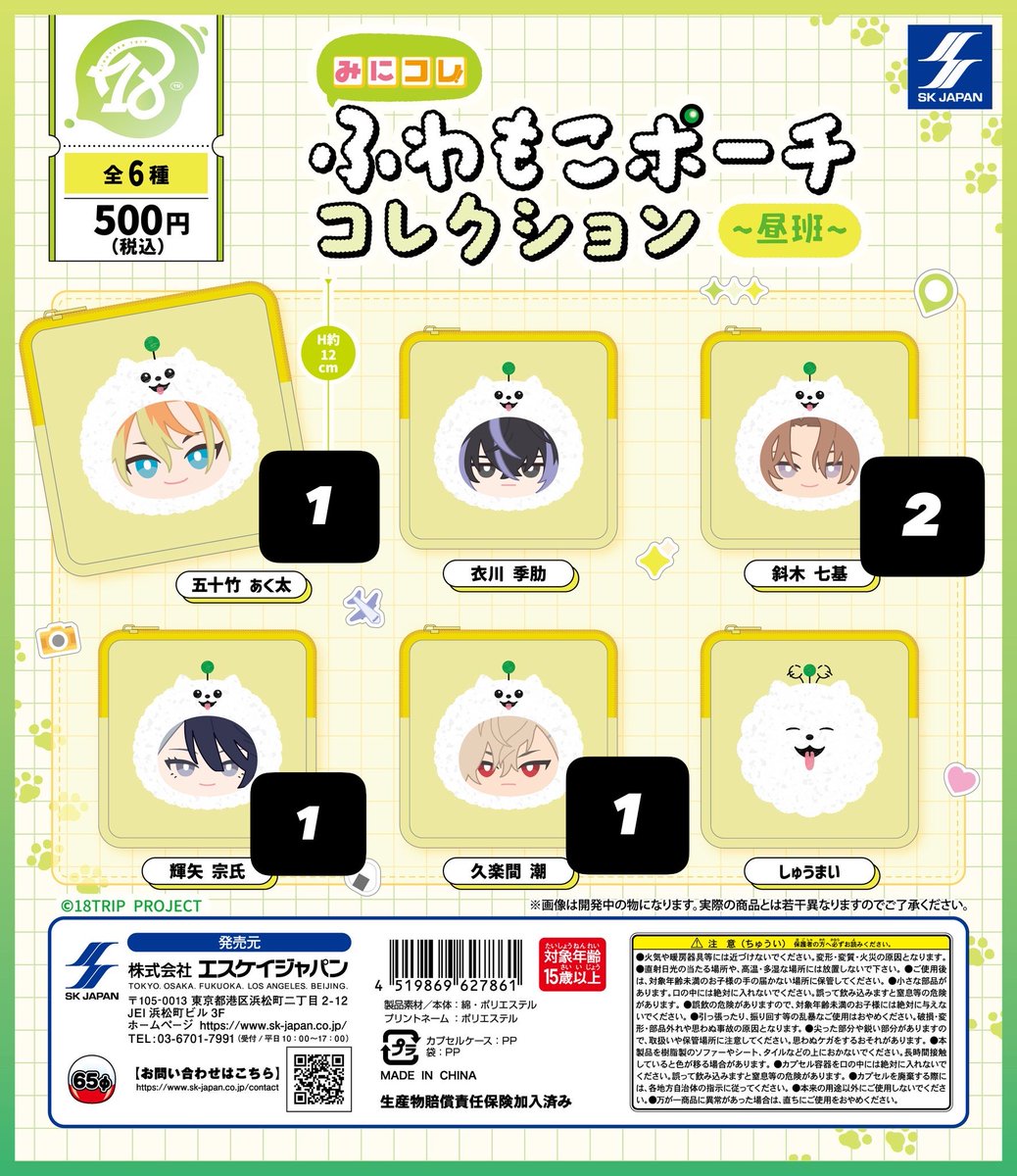 Soma_cuddlylove's tweet photo. 18TRIP エイトリ みにコレ ふわもこポーチコレクション 昼班 譲渡

譲♡あく太、七基2、宗氏、潮

求♡定価＋送料

横浜周辺手渡し、または郵送
七基は推しですが重複したためお譲りに出しております。
検索からでもお気軽にお声がけ下さい。 https://t.co/mIoyKnPsmu