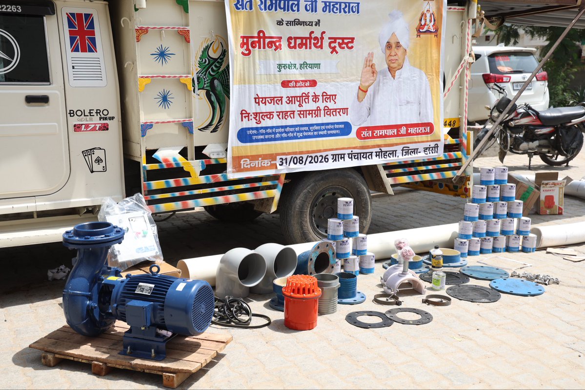 SaintRampalJiM's tweet photo. संत रामपाल जी महाराज द्वारा मोहला, हांसी में 7,700 फुट 8 इंची पाइप + 10 HP की 1 मोटर दी गई। https://t.co/eWUeSC1QzT