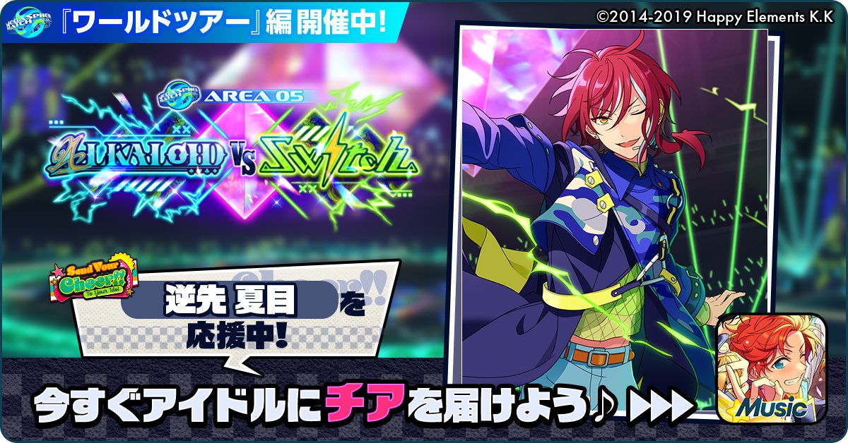 panyani_'s tweet photo. 🌏✈️あんスタワールドツアー編📍🎤

🏆⚔️ ALKALOID 🆚 Switch ⚔️🏆

🌟 逆先 夏目を応援中🔥🔥

https://t.co/RHDnGwjoA9

#あんスタ https://t.co/UNlcdnyO3B
