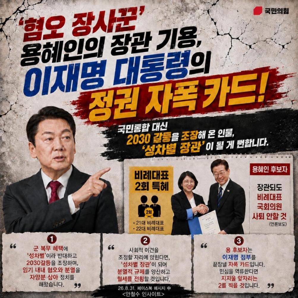 cheolsoo0919's tweet photo. '혐오 장사꾼' 용혜인의 장관 기용, 
이재명 대통령의 정권 자폭 카드입니다. https://t.co/N17XwUGoCq