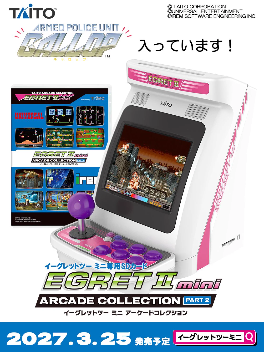 イーグレットツー ミニ【公式】アケコレPART2予約受付中