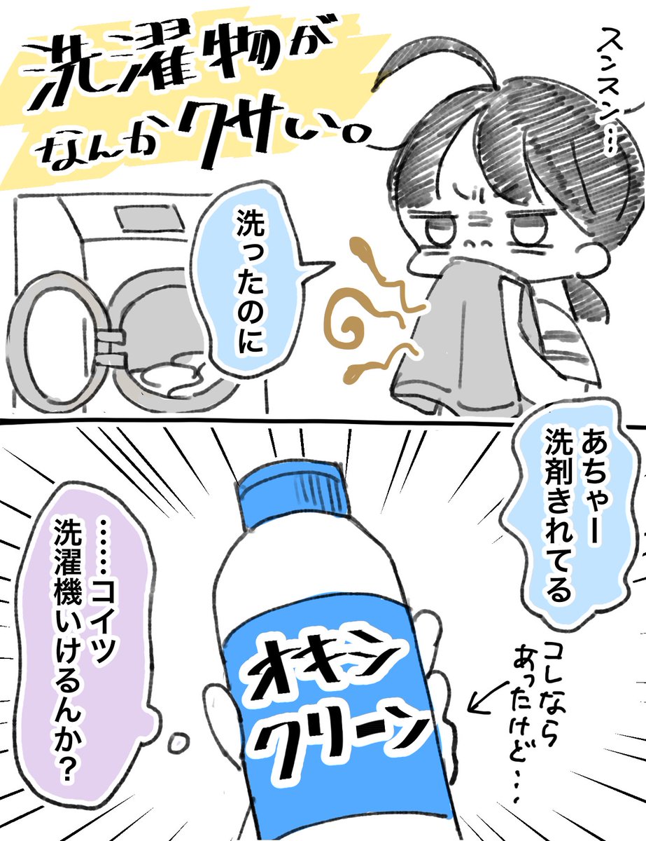 richan0418's tweet photo. なんで洗ったのに臭いの？（1/2） https://t.co/xtuFDZGKuE