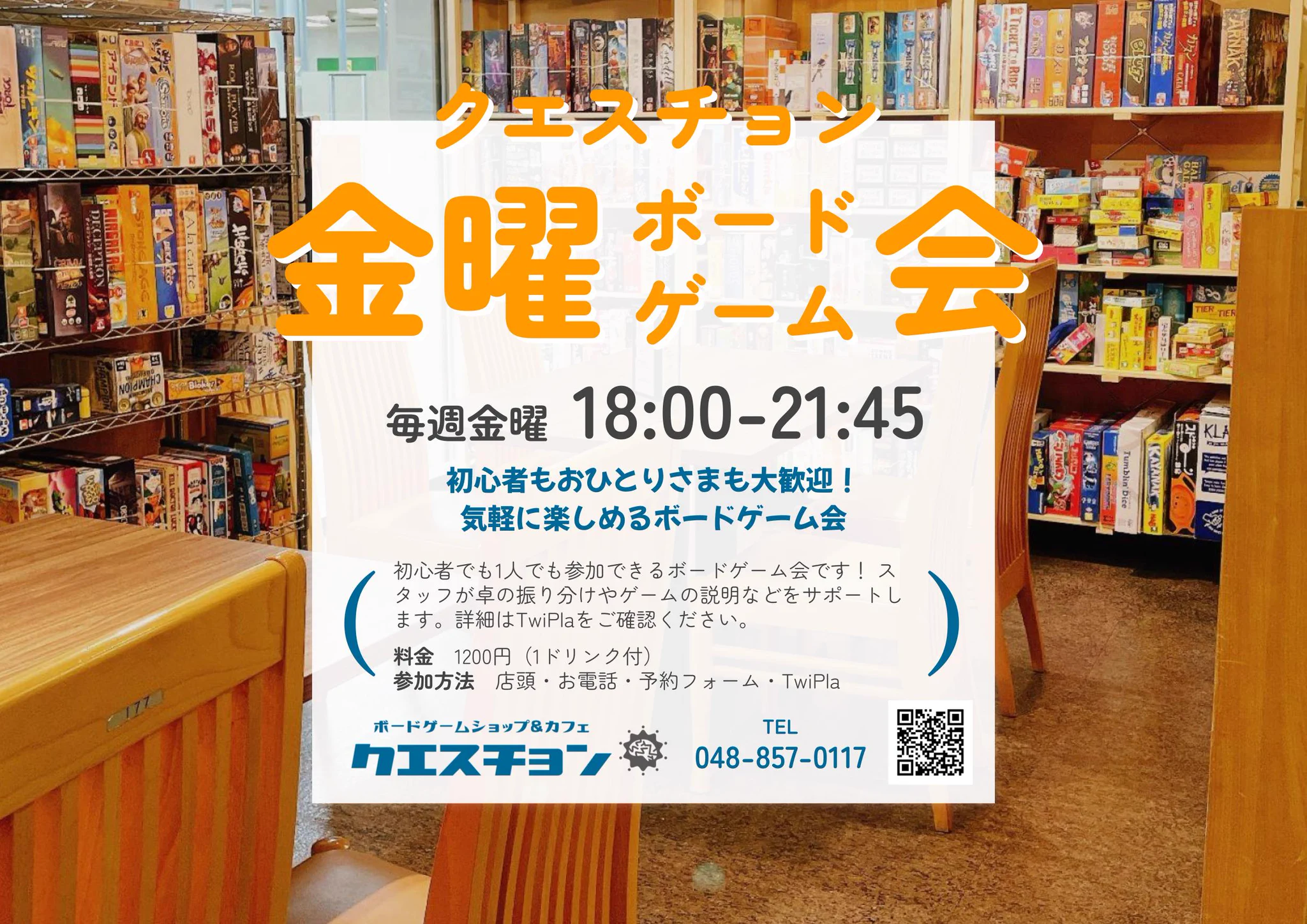 クエスチョン🎲さいたまのボードゲームのお店 on X: 