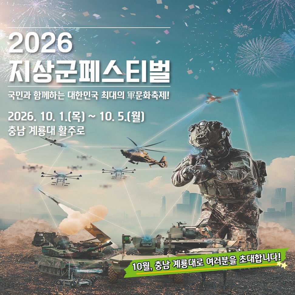 babyhoney0615's tweet photo. 2026 지상군페스티벌
육군공연팀 /태권도시범대 일정
📆 10/1 - 10/5
📍상설공연장 (충남 계룡대 활주로)
🚨태권도시범대 호시 출연여부 미정💫

10/1 (목)
19:00~20:30 개막식 🫡
* 육군공연팀 참여예정이나 추후 확인필요
* 창작뮤지컬만 할수도있음

10/2 (금)
11:00~11:50 육군공연팀 🪖
15:00~15:30 육군공연팀 🪖
15:30~16:00 태권도시범 🥋

10/3 (토)
11:00~11:50 육군공연팀 🪖
13:30~14:00 육군공연팀 🪖
14:00~14:30 태권도시범 🥋

10/4 (일)
11:00~11:50 육군공연팀 🪖
14:00~14:30 육군공연팀 🪖
* 태권도시범 없음❌

10/5 (월)
11:00~11:50 육군공연팀 🪖
13:30~14:00 육군공연팀 🪖
14:00~14:30 태권도시범 🥋

#호시 #HOSHI #ホシ #세븐틴 #육태시