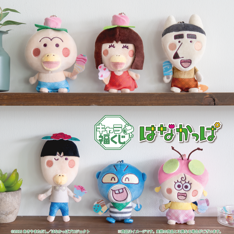 fukuya_kuji's tweet photo. #キャラ福くじ
TVアニメ『 はなかっぱ 』
╰─── · · 🍧 · · ───╯
2026年9月4日より順次発売🌷

ここでしか手に入らないアイテムの数々は必見👀
ぜひお近くの店舗をチェックの上、お求めください

詳しくはコチラ→
https://t.co/AlBEkPlQbR

#はなかっぱ https://t.co/SbQ6eOtSCc
