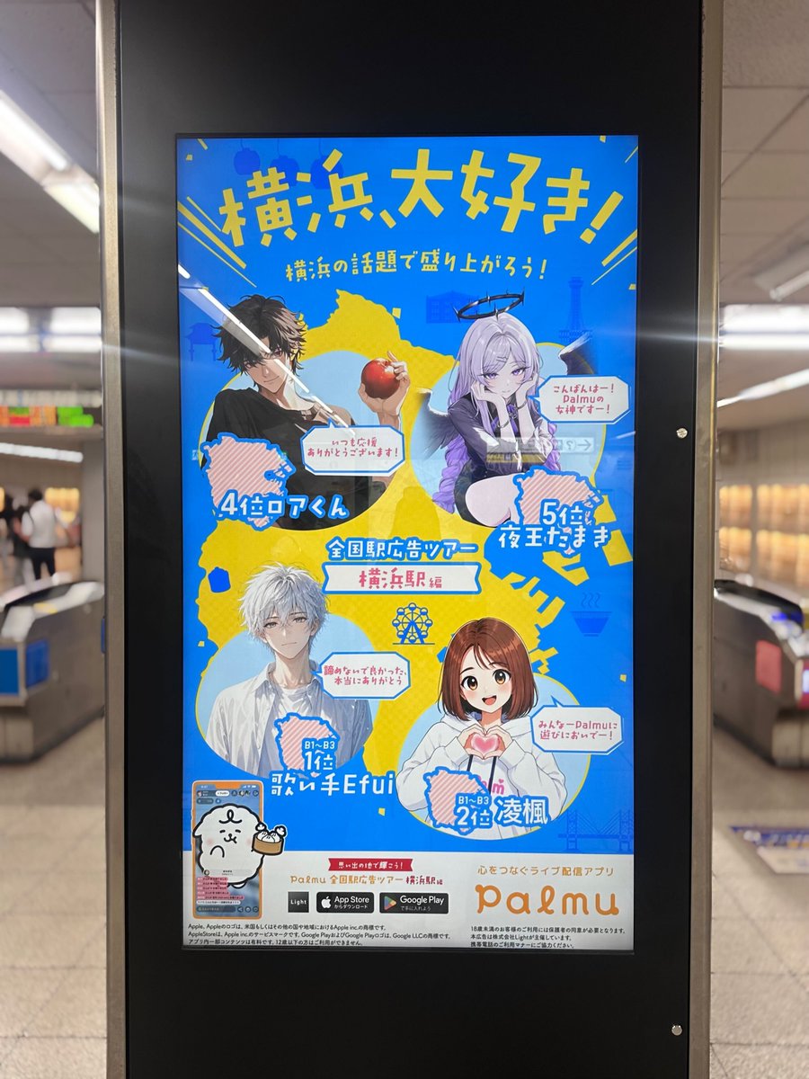 palmu_jp's tweet photo. ／
6月開催「思い出の地で輝こう！全国駅広告ツアー 横浜編」掲載中🎉
＼

入賞特典のサイネージ広告が掲載開始されました！！👀✨

掲載は9/6（日）まで！
魅力あふれるライバーさんたちの姿をお見逃しなく💫

掲載箇所詳細：アプリ内お知らせをご確認ください

サイネージは人通りが多い場所にあるので、 現地に行かれる際はマナーを守ってのご鑑賞をお願いいたします🙏
※駅係員へのお問い合わせはご遠慮ください。

#Palmu