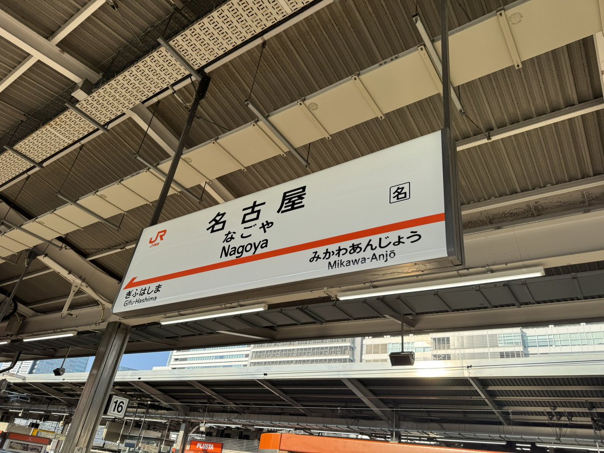 calimerotan's tweet photo. 名古屋ばいばい！ https://t.co/E3gm1IwT5V