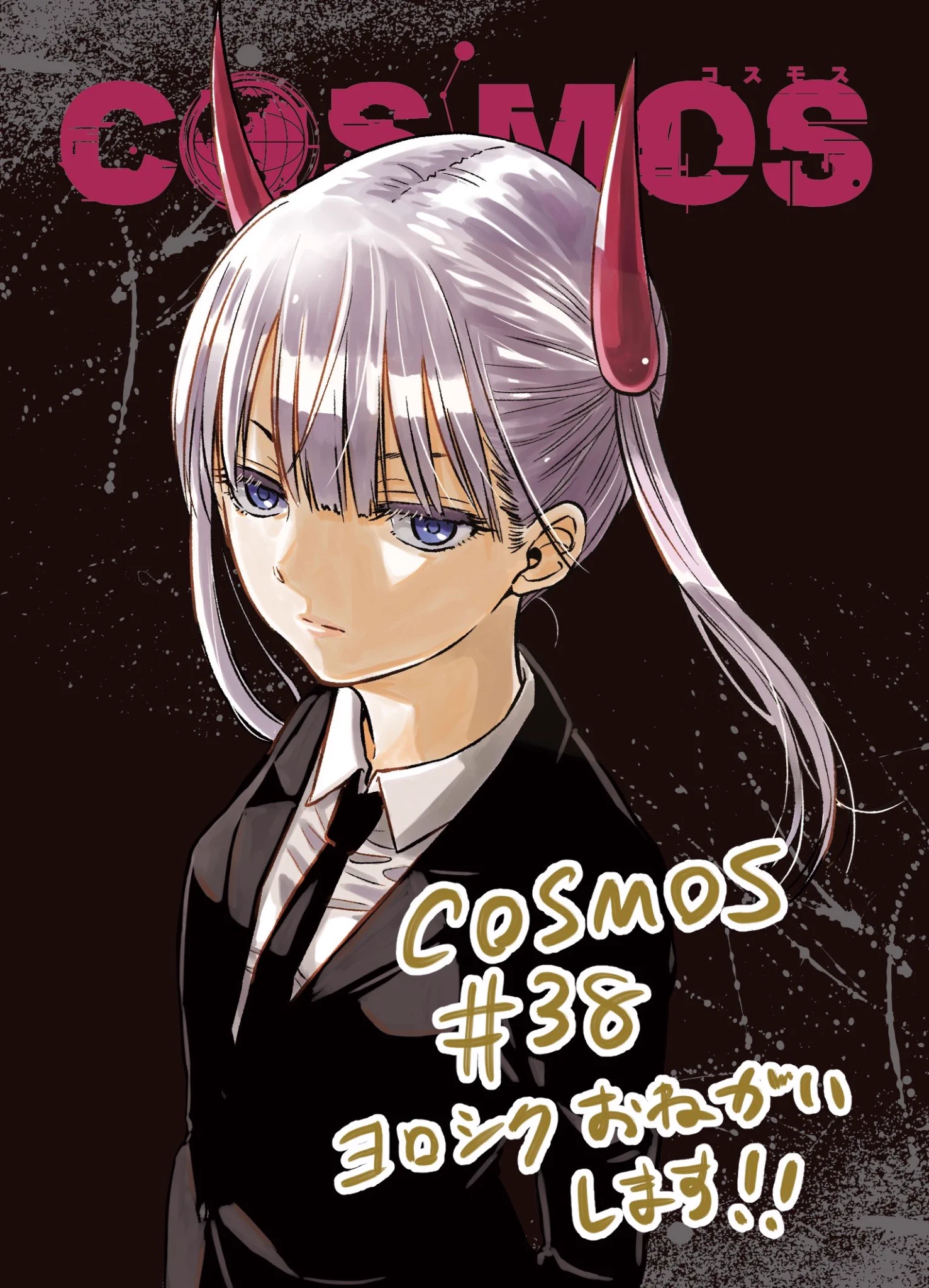 田村隆平🪐『COSMOS（コスモス）』⑨巻6/18発売 on X: 