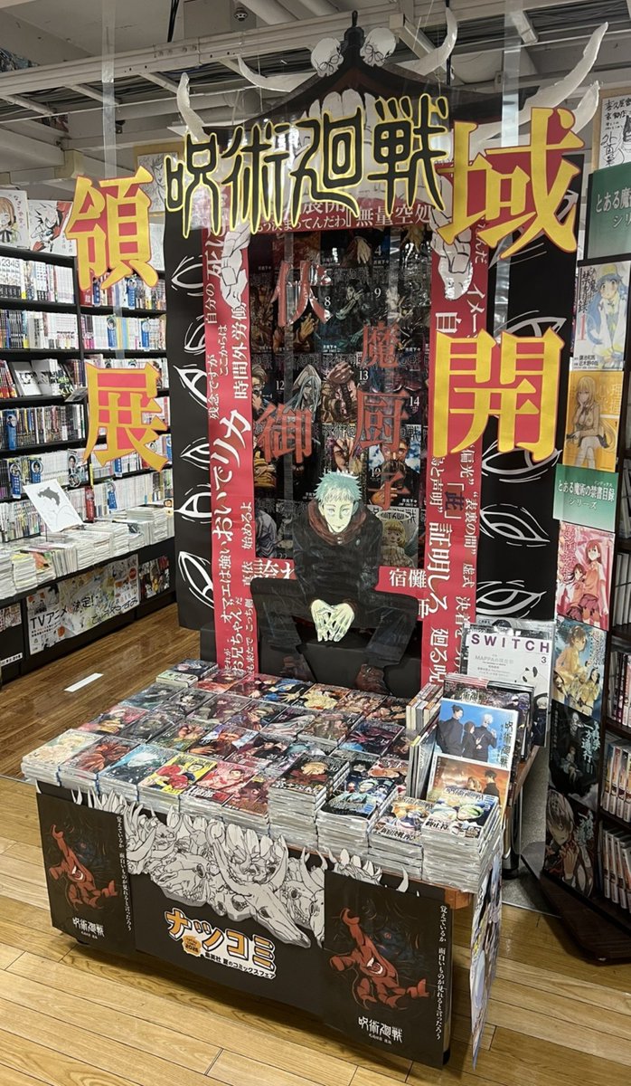 mangatentyou's tweet photo. #喜久屋書店仙台店、今年のナツコミ2026最後を飾る店頭装飾は #呪術廻戰 ！

当店スタッフが両面宿儺の領域展開、伏魔御廚子をテーマに製作しました！
赤と黒を基調に、背景にはコミックス表紙、サイドには名セリフが並ぶとてもかっこいい装飾となっています！

店内を歩いていると思わず引き込まれそうになる領域展開を目指したとのこと！

是非店頭でご覧ください！

もし気に入ったいただけましたら、本日最終日ですが、是非下記よりナツコミ書店店頭フォトコンテストご投票(いいね)をお願いします！

#ナツコミ2026 https://t.co/xdqbU4yhLL