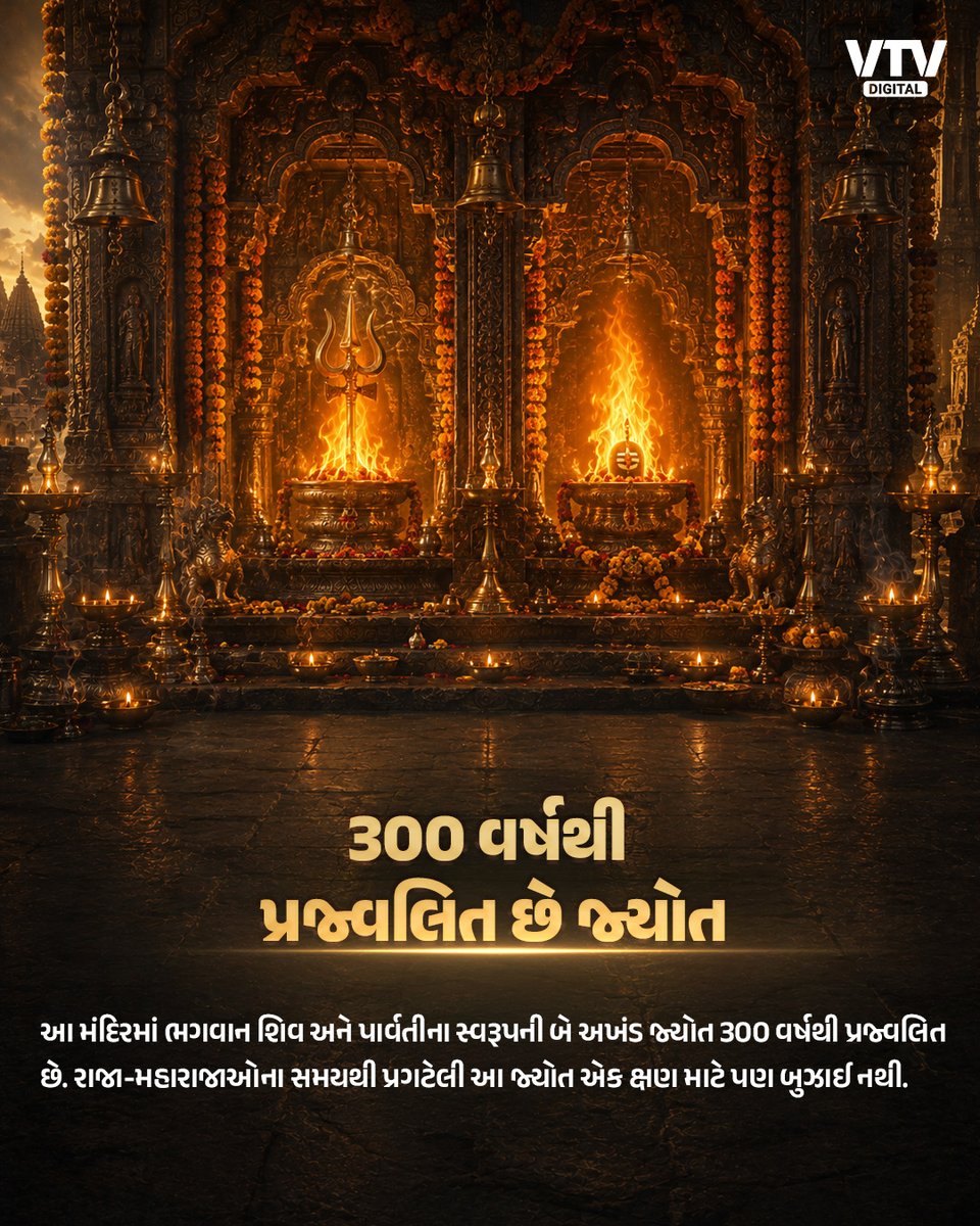 VtvGujarati's tweet photo. રાજસ્થાનના અલવરનું 300 વર્ષ જૂનું ત્રિપોલિયા મહાદેવ મંદિર. કહેવાય છે કે અહીં શિવલિંગ દિવસમાં 3 વખત રંગ બદલે છે અને સદીઓથી અહીં અખંડ જ્યોત પ્રગટેલી છે.

#Alwar #TripoliyaMahadev #Mahadev #Shivling #VTVDigital https://t.co/GkuoYEVke3