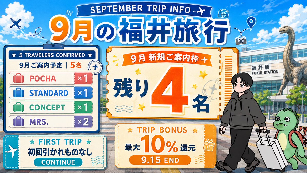 yosuke_fki2's tweet photo. 福井旅行 BONUSは、9/15までのお問い合わせで一旦終了します【ALT】 https://t.co/xsRdYf1f0Q