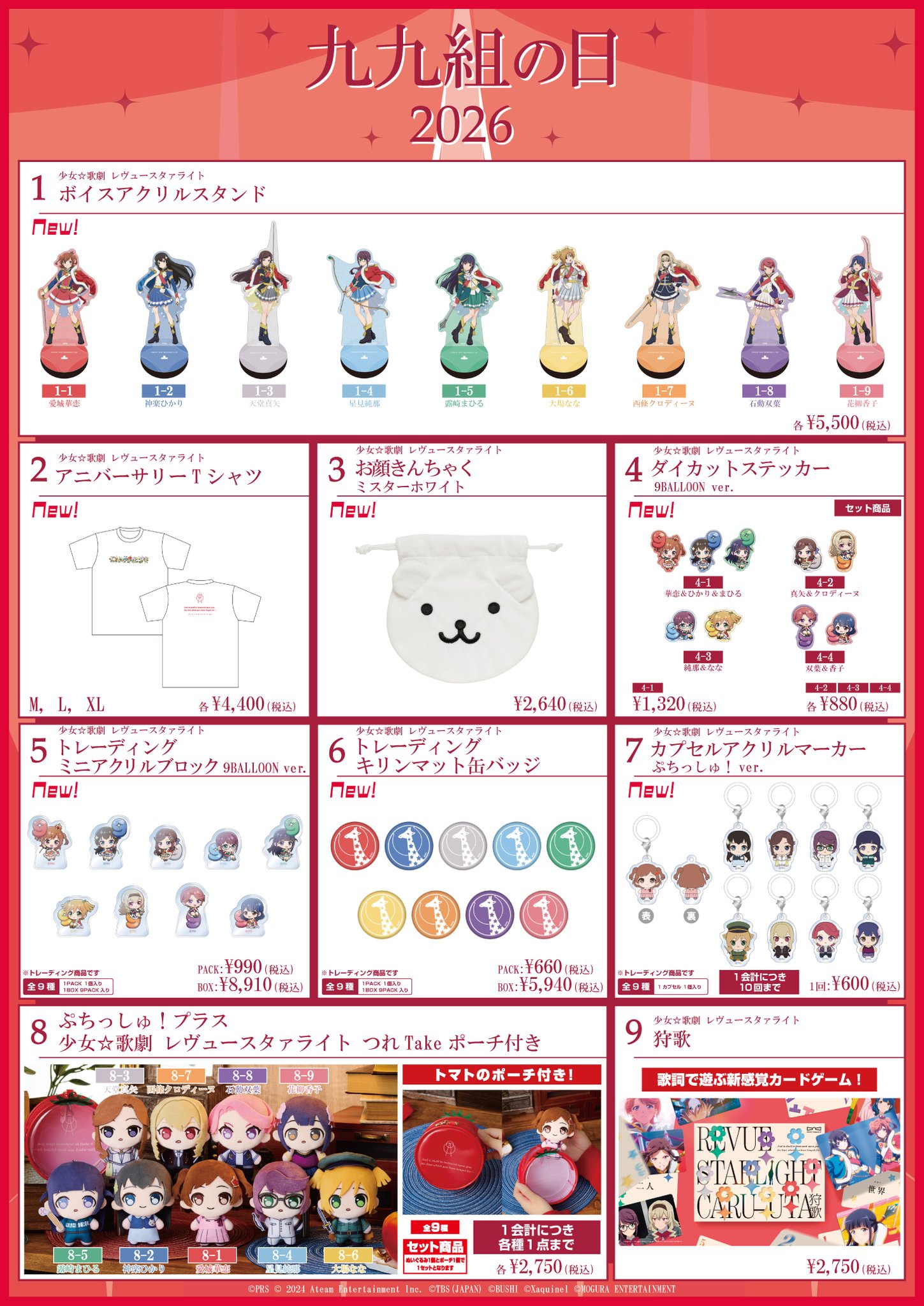 少女☆歌劇 レヴュースタァライト on X: 
