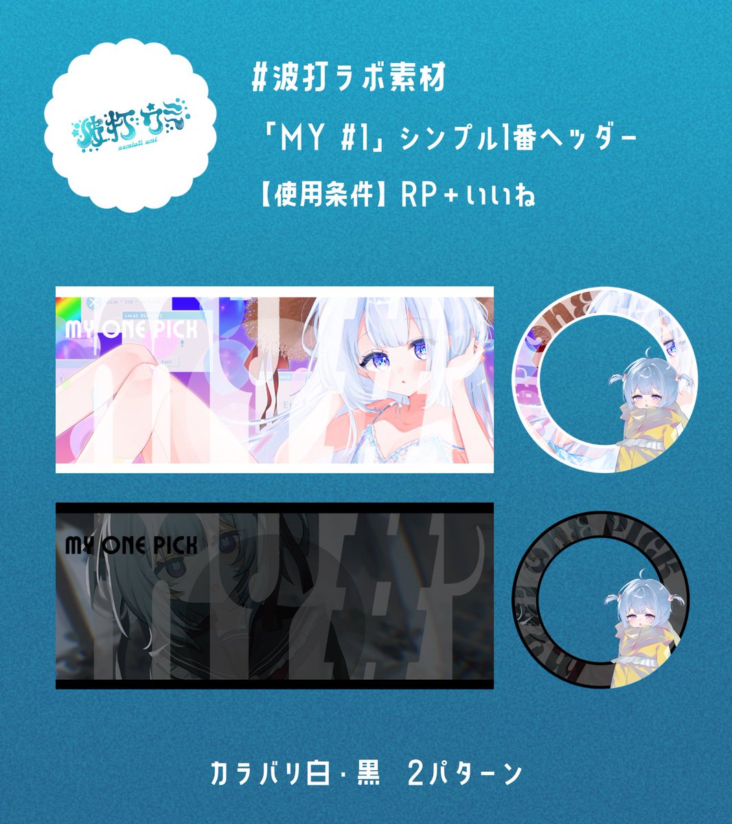 umi_chamcham's tweet photo. 🌊1枚絵が映える❕MY#1ヘッダーセット🌊

お気に入りの1枚絵を重ねるだけで使える、IRIAMヘッダー＋リング

【使用条件】
RP＋いいね

DLはツリーのboothより

#IRIAM素材 #アイコンリング #IRIAMヘッダー https://t.co/8J9wrbid4m