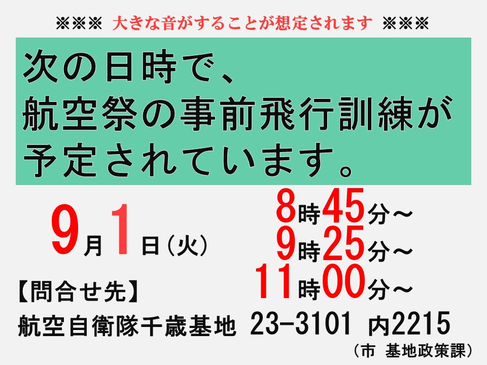 cityofchitose's tweet photo. 【航空祭事前飛行訓練情報】
9月1日（火）8：45～、9：25～、11：00～
※千歳飛行場周辺を飛行するため、大きな音がすることが想定されます。

問合せ先：
航空自衛隊千歳基地　0123-23-3101（内2215）

https://t.co/yCKQldAQs1

（市・基地政策課） https://t.co/IzH0U4kUVk