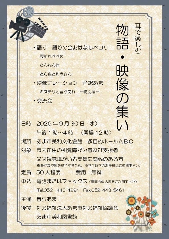 noriko_kato_'s tweet photo. 8/31(月)#エフエムななみ　アフバラ
⁡
https://t.co/jdCKXQhP1K
⁡
#あま市
耳で楽しむ「物語・映像の集い」
⁡
音訳あま　山下様
社会福祉協議会　横井様
⁡
視覚障がい者・支援者
視覚障がい者支援に関心のある方へ
1人でも多くの方へ届いてほしい
⁡
#ななみアフバラ https://t.co/1B2jCjYT7k