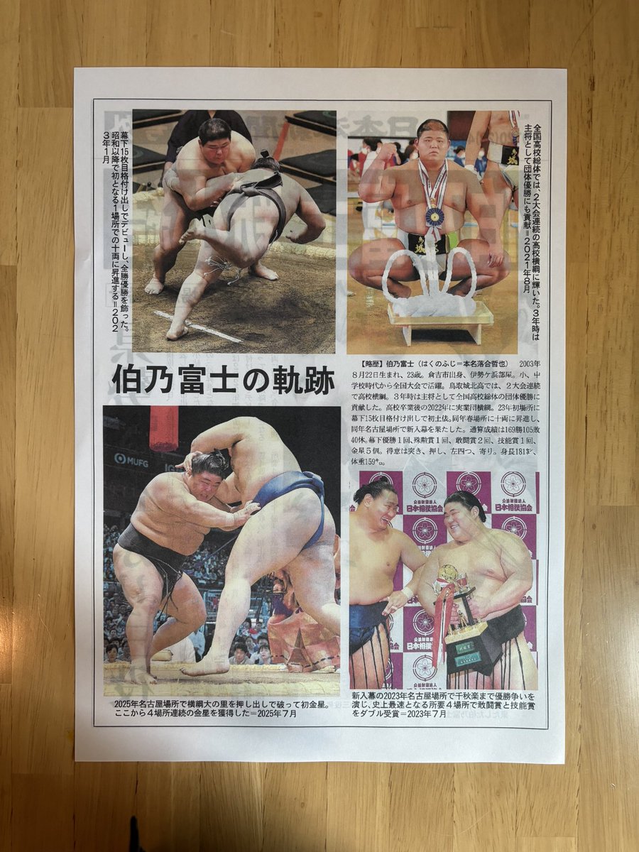 senjyakucom's tweet photo. 私達が応援している伯乃富士関が新小結に昇進されました！
伯乃富士関おめでとうございます！
伯乃富士応援定食『令和の怪物さん定食』は
場所中でのご提供となります。
よろしくお願い致します！ https://t.co/KXzHVUQfXu