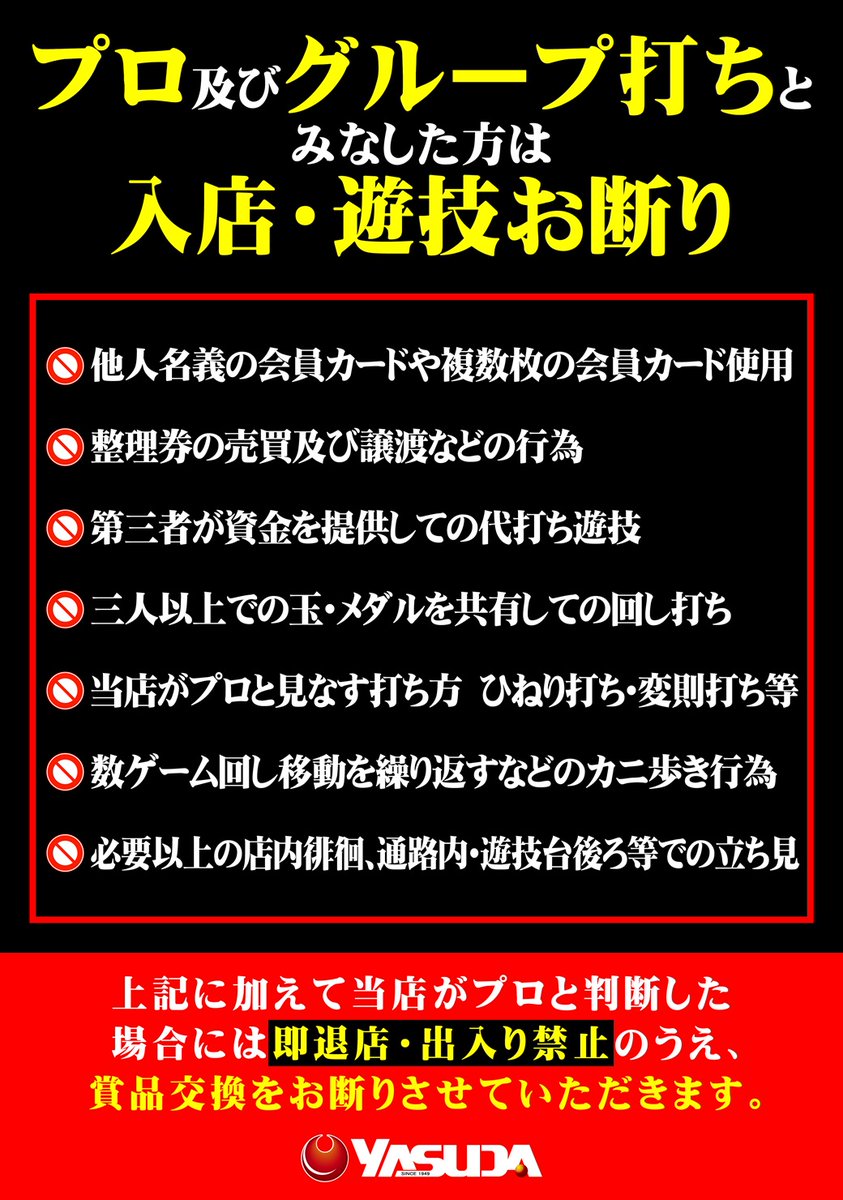 y08089889595975's tweet photo. こんばんは😎
　
月の始まりは
全店合同取材の
⚡️始まりノ刻⚡️
いよいよ９月ですね😆
勢いそのままヤスミサが
盛り上げていきます👍

オススメ機種も新たに❗️
要注目です😍

明日もヤスミサで
楽しんで下さい✨

＃全店合同取材
＃始まりノ刻 https://t.co/iQ7R425bzB