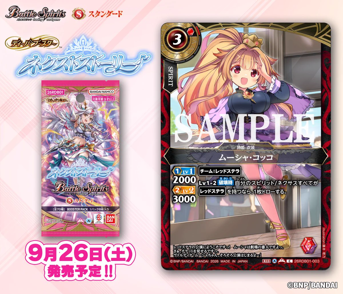 バトルスピリッツ on X: 