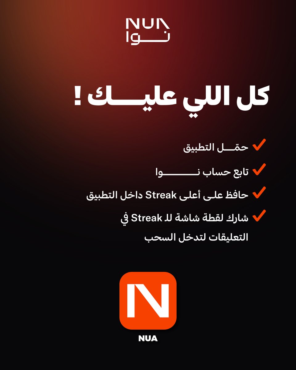 Nua_app's tweet photo. ودك بساعة Garmin أو Fitbit؟ 👀

حمّل NUA، حافظ على أعلى Streak وشاركنا لقطتك بالتعليقات وادخل السحب! 🔥

#نوا #NUA #صحة #مسابقة #نمط_حياة https://t.co/bJBMfIOU7A