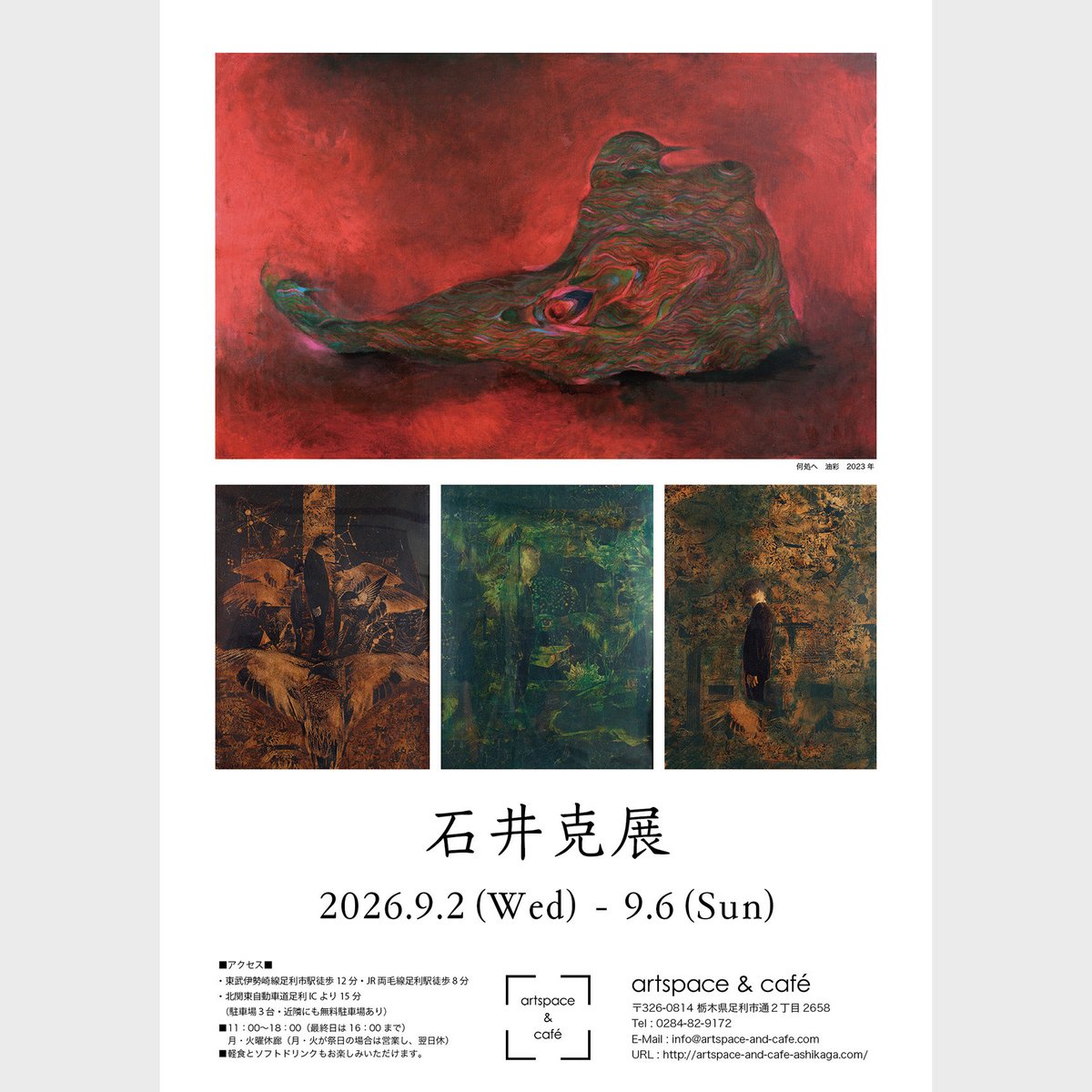 ASHIKAGAnoSORA's tweet photo. 9/2(水)より石井克展を開催します。石井克独自の重厚な世界が展開しています。ぜひご高覧ください。

◾️石井克展
��️2026.9.2(水)〜9.6(日)
◾️11:00〜18:00（最終日は16:00まで）

artspace &amp; café
〒326-0814 栃木県足利市通2丁目2658
Tel：0284-82-9172 https://t.co/Qp1wQgzSVh
