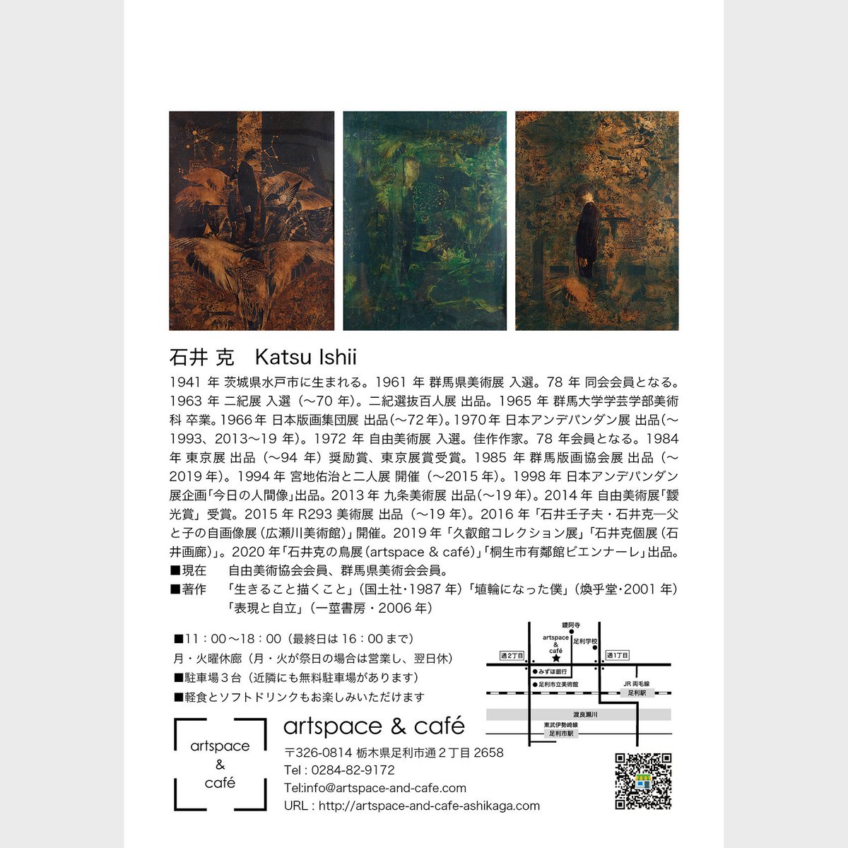ASHIKAGAnoSORA's tweet photo. 9/2(水)より石井克展を開催します。石井克独自の重厚な世界が展開しています。ぜひご高覧ください。

◾️石井克展
��️2026.9.2(水)〜9.6(日)
◾️11:00〜18:00（最終日は16:00まで）

artspace &amp; café
〒326-0814 栃木県足利市通2丁目2658
Tel：0284-82-9172 https://t.co/Qp1wQgzSVh