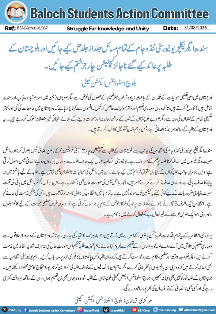 BSAC_org's tweet photo. سندھ ایگریکلچر یونیورسٹی ٹنڈوجام کے تمام مسائل جلد از جلد حل کیے جائیں اور بلوچستان کے طلبہ پر عائد کیے گئے ناجائز کیپیٹیشن چارجز ختم کیے جائیں۔

بلوچ اسٹوڈنٹس ایکشن کمیٹی

بلوچستان میں اعلیٰ تعلیمی سہولیات کے فقدان کے باعث زیادہ تر طلبہ بہتر تعلیم کے حصول کی غرض سے دیگر صوبوں (جن میں اسلام آباد، پنجاب اور سندھ شامل ہیں) کا رخ کرتے ہیں، تاکہ وہاں معیاری تعلیم اور بہتر سہولیات حاصل کر سکیں۔ افسوس سے کہنا پڑ رہا ہے کہ بلوچستان میں جامعات کی کمی اور بہتر تعلیمی نظام کے فقدان کی وجہ سے دیگر صوبے بلوچستان کے طلبہ کے ساتھ رعایت اور سہولت دینے کے بجائے انتہائی غیر منصفانہ سلوک کر رہے ہیں۔ یہ بلوچستان کے طلبہ کے ساتھ صریحاً ناانصافی ہے، جس پر ہم شدید تشویش کا اظہار کرتے ہیں۔

سندھ ایگریکلچر یونیورسٹی ٹنڈوجام کی انتظامیہ کی جانب سے بلوچستان کے طلبہ سے کیپیٹیشن چارجز  (فی فرد فیس) کے نام پر اضافی فیس وصول کرنا اور ہاسٹل سمیت دیگر فیسوں میں اضافہ کرنا طلبہ پر ظلم کے مترادف ہے۔ یونیورسٹی انتظامیہ جہاں ایک جانب طلبہ سے ہر سال ہزاروں روپے اضافی فیس وصول کرتی ہے، وہیں دوسری جانب طلبہ کو ان کے بنیادی حقوق فراہم نہیں کیے جاتے۔ ان میں ہاسٹل کی سہولیات کا فقدان بھی شامل ہے۔ طلبہ کے لیے ہاسٹلز میں نہ پینے کا صاف پانی ہے اور نہ ہی صاف ستھرے کمرے میسر ہیں، جبکہ ہاسٹل میس کی صورتِ حال بھی ناگفتہ بہ ہے۔ مزید برآں، گرلز ہاسٹل میں پانی کی قلت سمیت بنیادی ضروریات کے لیے کوئی کیفے یا کینٹین تک موجود نہیں ہے۔ یہ تمام باتیں انتظامیہ کی نااہلی کا منہ بولتا ثبوت ہیں، جن کی جتنی مذمت کی جائے کم ہے۔ انتظامیہ ایک طرف تو چھوٹے چھوٹے معاملات پر طلبہ کو شوکاز نوٹس کے نام پر ہراساں کرتی ہے، تو دوسری طرف تعلیمی سہولت کے لیے قائم سینٹرل لائبریری، جو ایک طویل عرصے سے 
غیر فعال ہے، کو فعال کرنے میں ناکام ہے۔

یونیورسٹی انتظامیہ کے یہ تمام اقدامات طلبہ دشمن پالیسی کے زمرے میں آتے ہیں، جو بظاہر قصداً اختیار کی جا رہی ہے تاکہ بلوچستان کے دور دراز علاقوں سے معیاری تعلیم کی تلاش میں آنے والے طلبہ کو ہراساں کر کے تعلیم سے محروم کیا جائے۔ ہم بحیثیتِ طلبہ تنظیم اس صورتِ حال کی نہ صرف شدید الفاظ میں مذمت کرتے ہیں، بلکہ حکومتِ وقت اور تعلیمی حکام سے درخواست کرتے ہیں کہ وہ ان طلبہ دشمن پالیسیوں کا فوری طور پر سدِباب کریں۔ ہم یونیورسٹی انتظامیہ سے بھی مطالبہ کرتے ہیں کہ وہ اپنی ان پالیسیوں پر نظرِثانی کرے، وگرنہ ہم ان ناانصافیوں کے خلاف طلبہ کی آواز بن کر بھرپور احتجاج کا حق محفوظ رکھتے ہیں۔ بلوچستان کے طلبہ خود کو کہیں بھی تنہا نہ سمجھیں، بلوچ اسٹوڈنٹس ایکشن کمیٹی بلوچستان کے طلبہ، خواہ وہ جہاں بھی زیرِ تعلیم ہوں، اُن کے ساتھ ہر وقت کھڑی رہے گی اور کسی بھی ناانصافی کے خلاف اُن کی بھرپور ساتھ دے گی۔

مرکزی ترجمان: بلوچ اسٹوڈنٹس ایکشن کمیٹی