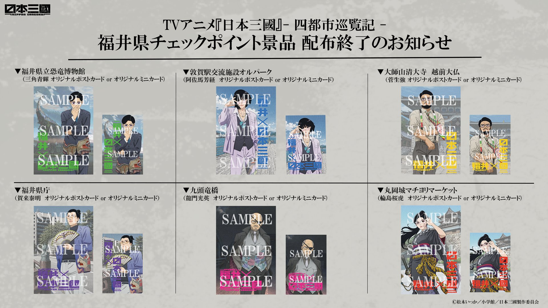 日本三國』公式 on X: 