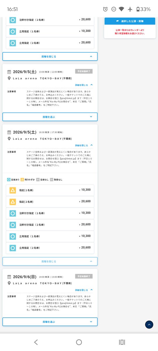v14qf's tweet photo. Kis-My-Ft2　千葉公演　一般

16:50から9/4、9/5（夜）公演ゲリラ販売中

9/5（昼）、オーラス9/6（日）は予定枚数終了のまま

#KisMyFt2
#キスマイ https://t.co/AIuS3LxEjF