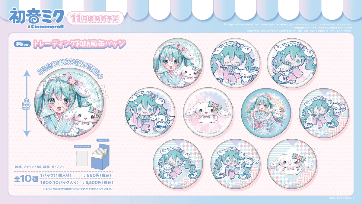 【新品未開封セット】初音ミク×シナモロール コースター サウナ＆ティータイム ANICRAFT on X: 