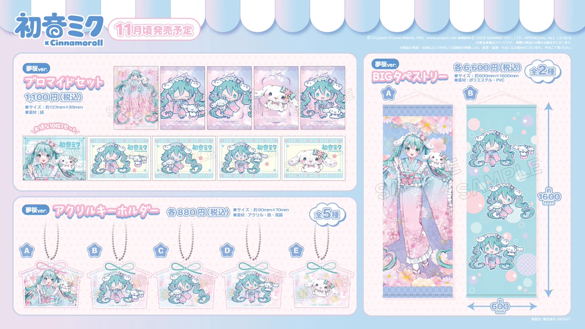 本日特別値下】初音ミク 等身大タペストリー、アクキーkawaiifashion