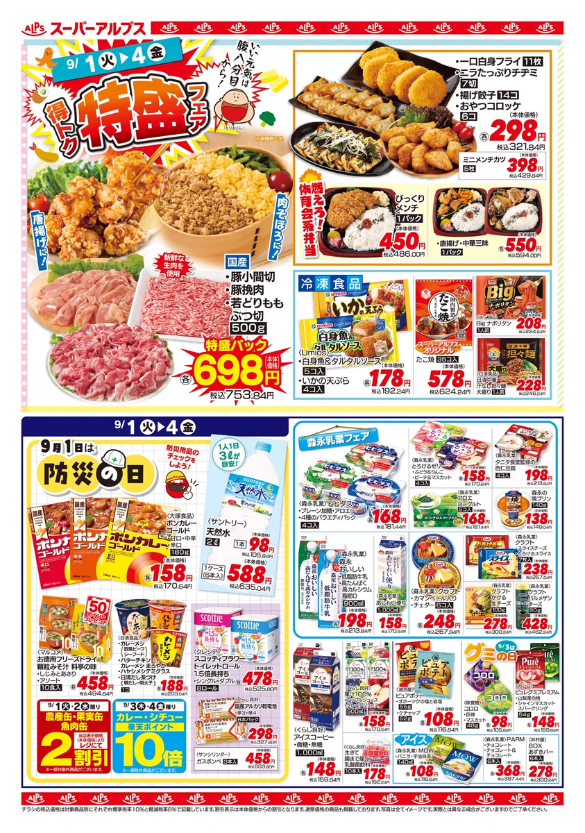 アルプス チラシ