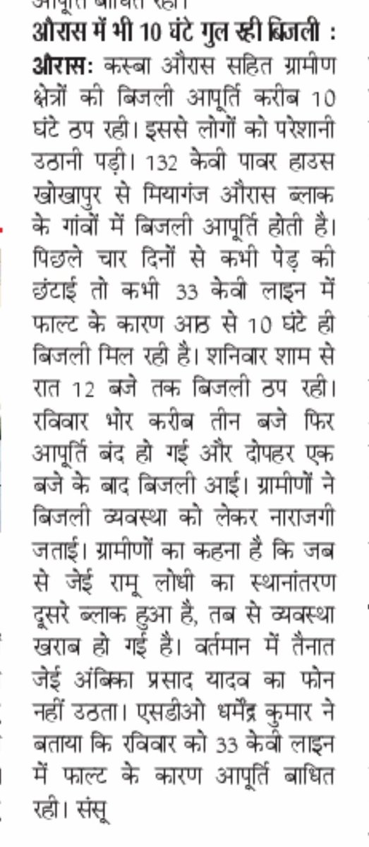 4633Shiva's tweet photo. #Unnao औरास में दिन रात बिजली कटौती से हाहाकार। नवागत जेई पर लापरवाही का आरोप, 
@dmunnao @UPPCLLKO @MVVNLUNNAO @aksharmaBharat 
@CMOfficeUP @BrijeshRawatBJP https://t.co/CWkNuBMVla