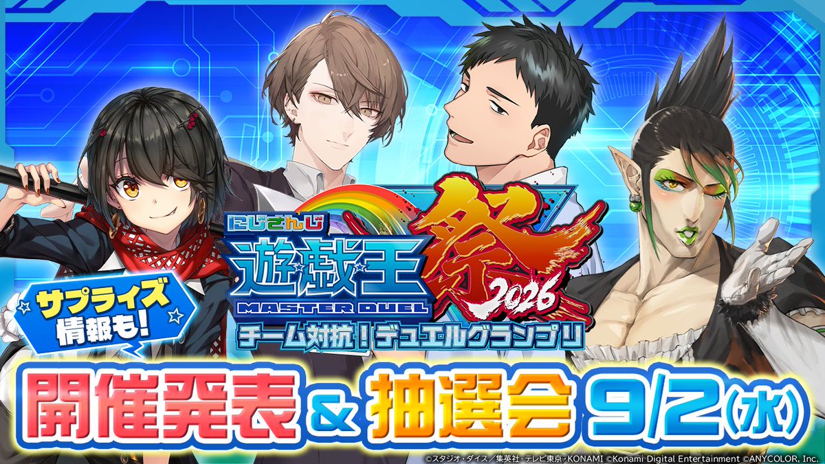 mashiro2434's tweet photo. 9月2日(水)20:00〜 にじ遊戯王祭2026の開催発表会！
今年はチーム対抗戦！
デッキも抽選で決めるぞー！
今回の僕は司会のみに専念して更に盛り上げたいと思います！

▼待機所はこちら！
https://t.co/s1HGDecrfQ

#PR #遊戯王マスターデュエル #にじ遊戯王祭2026 https://t.co/f0QKgY4cgA