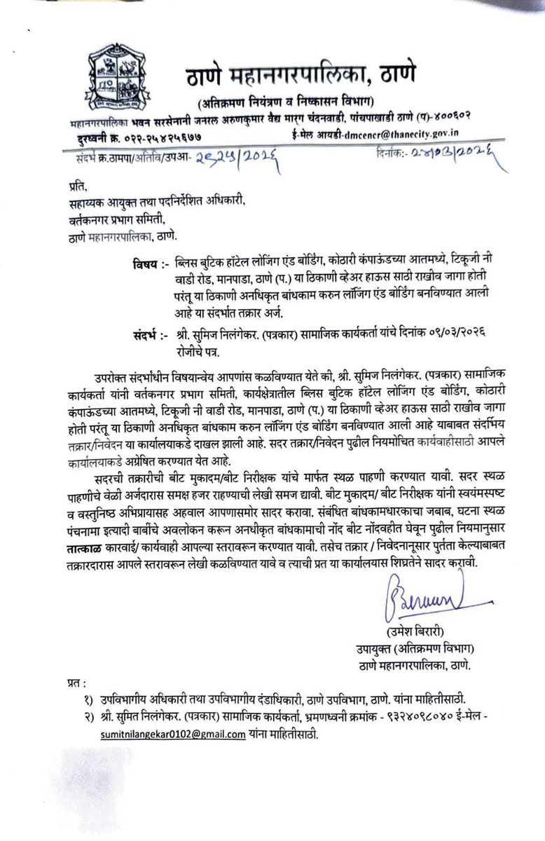 s_nilangekar's tweet photo. विषय गंभीर, अधिकारी खंबीर की पदाचा गैरवापर?

#वर्तक_नगर_प्रभाग_समिती, ठाणे महानगरपालिका येथील सहाय्यक आयुक्त मा. #गणेश_चौधरी यांच्या कथित वर्तनाबाबत गंभीर प्रश्न निर्माण झाले आहेत.

तक्रारीसंदर्भात पत्रकाराने संवाद साधला असता “मी कारवाई करणार नाही, तुम्ही Caveat दाखल करून घ्या” असे सांगणे हे एखाद्या जबाबदार प्रशासकीय अधिकाऱ्याला शोभणारे आहे का?

दि. 24/03/2026 रोजी तत्कालीन #उपायुक्त मा. #उमेश_बिरारी यांनी संबंधित तक्रार कार्यालयात प्राप्त झाल्याचे नमूद करून, तक्रारीच्या अनुषंगाने योग्य ती कारवाई करून संबंधित तक्रारदारास कळवावी व त्याच्या समक्ष कारवाई करावी, असे निर्देश दिले होते. मग त्यानंतरही प्रत्यक्ष कारवाई का होत नाही?

Caveat दाखल करण्याची जबाबदारी तक्रारदारावर ढकलणे हा प्रशासनाचा मार्ग आहे का? महाराष्ट्रातील स्थानिक स्वराज्य संस्थांच्या प्रशासकीय कार्यपद्धतीनुसार अधिकारी यांनी प्राप्त तक्रारीची नोंद घेऊन, प्रत्यक्ष पाहणी/तपासणी करून कायद्यानुसार योग्य निर्णय घेणे अपेक्षित आहे.

अनधिकृत बांधकाम आढळल्यास MRTP Act, 1966 मधील कलम 52 ते 55 व लागू तरतुदींनुसार कारवाई करणे आवश्यक आहे. तसेच ठाणे महानगरपालिकेच्या लागू बांधकाम/अतिक्रमण नियमांनुसार स्थळपाहणी, कागदपत्रांची पडताळणी, आवश्यक नोटीस/स्टॉप-वर्क प्रक्रिया आणि कायद्यानुसार पुढील कारवाई होणे अपेक्षित आहे.

विशेषतः Bliss Boutique Hotel & Lodging संदर्भातील तक्रारीवर यापूर्वीही कारवाई झाल्याचे सांगितले जाते. त्यामुळे आता निष्पक्ष स्थळपाहणी करून प्रत्यक्ष आणि कायदेशीर कारवाई झाली का? हा जनतेचा प्रश्न आहे.

अधिक गंभीर बाब म्हणजे संबंधित अधिकाऱ्यांच्या वर्तनामुळे असा प्रश्न निर्माण होतो की, एखाद्या संबंधित व्यक्तीवर किंवा व्यावसायिकावर कोणताही प्रशासकीय दबाव, प्रभाव किंवा हितसंबंध आहे का? कोणतेही आर्थिक अथवा वैयक्तिक संबंध असल्याचा दावा येथे केला जात नाही; मात्र पारदर्शक चौकशी होणे आवश्यक आहे.

पत्रकाराशीच जर अशा पद्धतीने संवाद साधला जात असेल, तर सामान्य नागरिक, तक्रारदार आणि ज्येष्ठ नागरिकांशी प्रशासनाचा व्यवहार कसा होत असेल?

ठाणे महानगरपालिका आयुक्त मा. श्री. #सौरभ_राव यांनी या संपूर्ण प्रकरणाची निष्पक्ष चौकशी करून, दोष आढळल्यास संबंधित अधिकाऱ्यावर महाराष्ट्र नागरी सेवा (वर्तणूक) नियम व लागू शिस्तभंग नियमांनुसार कठोर प्रशासकीय कारवाई करावी. निलंबनासारखी कारवाई आवश्यक आहे का, हे चौकशीनंतर कायद्यानुसार ठरवावे.

तक्रारीवर फक्त कागदोपत्री किंवा नावापुरती कारवाई नको — प्रत्यक्ष स्थळपाहणी, कायदेशीर तपासणी आणि निष्पक्ष कारवाई हवी!

व्हिडिओमध्ये संबंधित अधिकाऱ्यांचा तक्रारदार/पत्रकाराशी संवाद स्पष्टपणे उपलब्ध आहे. आता प्रशासनानेच सांगावे - नियम सर्वांसाठी समान आहेत की नाही?

अधिकाऱ्यांना कारवाई न करण्याचा अधिकार कोणी दिला? काही दबाव/हितसंबंध आहेत का? याची निष्पक्ष चौकशी व्हावी.

सुमित निलंगेकर पत्रकार (F.L)
मो: ९३२४०९८०४०

 #सूचना
आमचा उद्देश कोणत्याही अधिकारी किंवा कर्मचाऱ्याची बदनामी करणे नाही. मात्र शासकीय पदावर असताना बहुतेक संबंधित अधिकारी भूमाफियांना संरक्षण देत असल्याची बाब जनतेसमोर यावी, यासाठी ही माहिती व फोटो प्रसारित केले जात आहेत. नागरिकांनी अशा अधिकाऱ्यांना ओळखावे आणि प्रशासनानेही याची दखल घ्यावी, ही अपेक्षा आहे.
कारवाई फक्त रस्त्यावरच्या हातगाडीवाल्या व गोरगरीबांवरच का?
भू-माफियांना अभयदान का?

@CMOMaharashtra @Dev_Fadnavis
@mieknathshinde @PratapSarnaik @ACB_Maharashtra @MAHA_UDD 
@DGPMaharashtra @TMCaTweetAway @ThaneCityPolice 

#ThaneMunicipalCorporation #Thane #VartakNagar #SaurabhRao #GaneshChaudhari #IllegalConstruction #UnauthorizedConstruction #MRTPAct #Caveat #MunicipalCorporation #Transparency #Accountability #CitizenRights #SeniorCitizens #Journalist #SocialActivist #BlissBoutiqueHotel #ThaneNewsहे