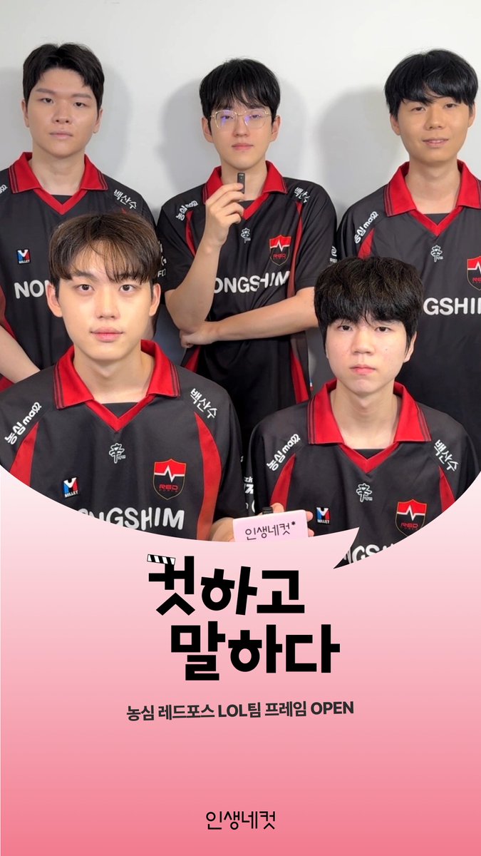 life4cuts_kr's tweet photo. CUT 하고 말하다🎬
인생네컷 X 농심 레드포스 LOL팀
농심 레드포스 LOL팀이 인생네컷 프레임으로📸✨

농심 레드포스 LOL팀과 사진찍고 싶은 사람?

우리 인생네컷에서 만나요~!
농심 레드포스 LOL팀 프레임 운영 기간 ✔️08/21 - 11/02

#인생네컷 #life4cuts #NSRedforce #농심레드포스 #컷하고말하다

@NS_RedForce