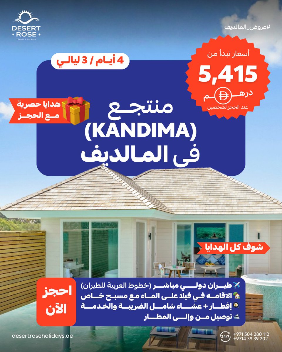 cielodevampiros's tweet photo. المالديف هالسنة غير مع ديزرت روز. عروض حصرية على 3 منتجعات مميزة مع هدايا ومزايا مجانية مثل الإفطار العائم، رحلات الغروب، الرياضات المائية، رصيد المنتجع وخصومات السبا. اقلب الصور وقارن واختر منتجعك. للحجز: 0563332926 https://t.co/EeKDSPI1BZ