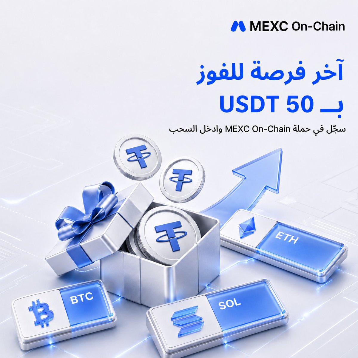 mexc_mena's tweet photo. 🎁 آخر فرصة للفوز بحصة من 50 USDT!
⏳ اليوم الأخير للمشاركة في حملة MEXC On-Chain.

👇 للمشاركة:
 1️⃣ تابع @mexc_mena
 2️⃣ سجّل في الحملة: https://t.co/UfnlCKyONg
 3️⃣ سجّل في الفورم: https://t.co/himDqF5OIN

🏆 لا تفوّت الفرصة، سجّل قبل انتهاء الحملة اليوم!

#MEXC #OnChain #Giveaway #مسابقة #جوائز