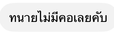 mypspace9208's tweet photo. เสียงจากทางบ้าน ขอให้ทนายฟ้องหมิ่นประมาทได้เลยค่ะ 😌 https://t.co/cSmJlCbjG4