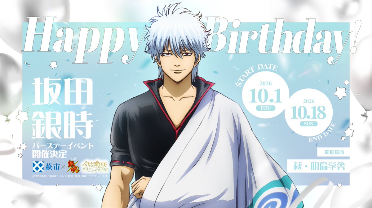 hagi_burari's tweet photo. ＃萩市 ×ＴＶアニメ「＃銀魂 」コラボ【＃銀魂暦 】
 
10月1日〜18日で坂田銀時のバースデーイベント開催.ᐟ
萩・明倫学舎でお祝いのフォトスポットやメッセージ黒板を設置します🎉⊹ ࣪ ˖
ぜひ銀さんをお祝いしにお越しください✨⸝⸝꙳
 
詳細はこちらから
https://t.co/GASFleQMPU
 
#gintama https://t.co/fdfd4DOo28