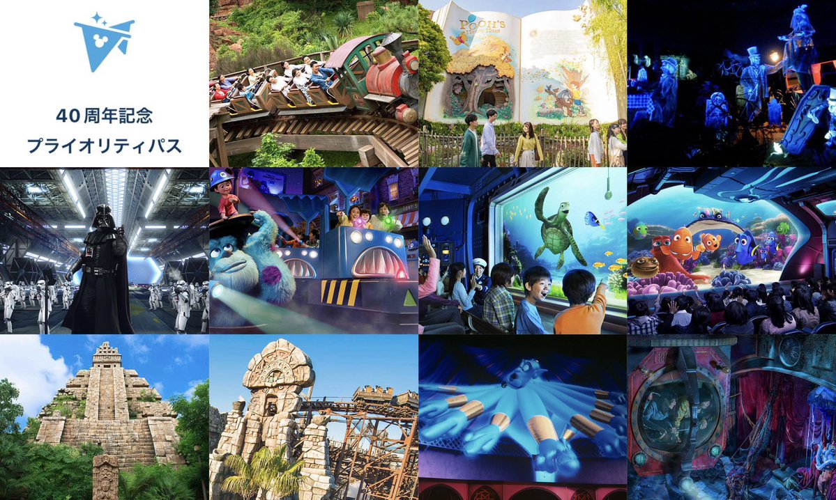 tdr_doria's tweet photo. ｢東京ディズニーリゾート40周年記念プライオリティパス｣は、本日8月31日をもって終了しました。���までありがとうございました。 https://t.co/RwGcoqZrkh