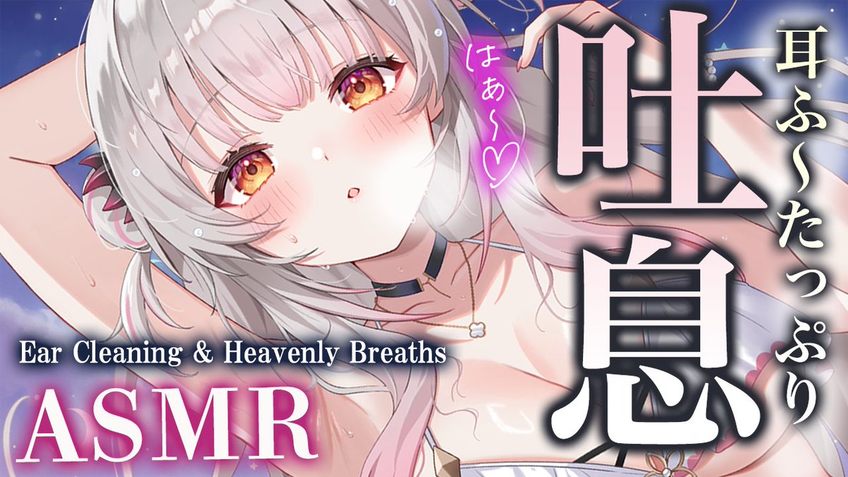 Patra_HNST's tweet photo. 本日24時はASMR配信🌟
【ASMR/2時間】両耳天国！耳ふ～をたっぷり味わえる睡眠誘導。両耳同時吐息・ゼロ距離・ゾクゾク吐息・囁き 
https://t.co/cNvbrNPu4g

吐息を耳に実際に感じる？！不思議とリラックス✨
是非聞きに来てね💕 https://t.co/CIcrfRwVQO