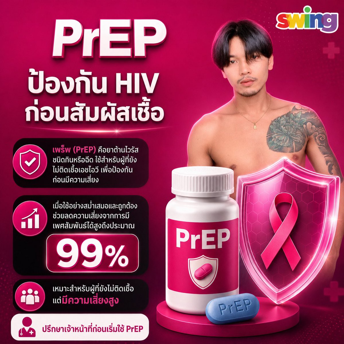 PrEP_Pattaya's tweet photo. ก่อนเริ่มใช้ PrEP ต้องตรวจฟรี 4 รายการ 🛡️💊
👉 เอชไอวี (HIV)
👉 ซิฟิลิส
👉 การทำงานของไต
👉 ไวรัสตับอักเสบบี
ตรวจฟรี พร้อมรับคำปรึกษาที่ SWING พัทยา
📲 LINE ID: @witswing
#PrEP #เพร็พ #ตรวจเอชไอวี #ตรวจฟรี #SWINGPattaya https://t.co/5s2bwWPG2S