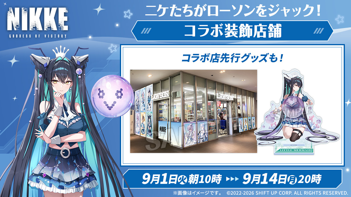 akiko_lawson's tweet photo. 【予告】9/1(火)より『勝利の女神：NIKKE』キャンペーンスタート♪
描き起こしイラストを使用したオリジナルグッズをお見逃しなく！オリジナルパッケージのお菓子も登場(^^) https://t.co/L4qaUjgSM0