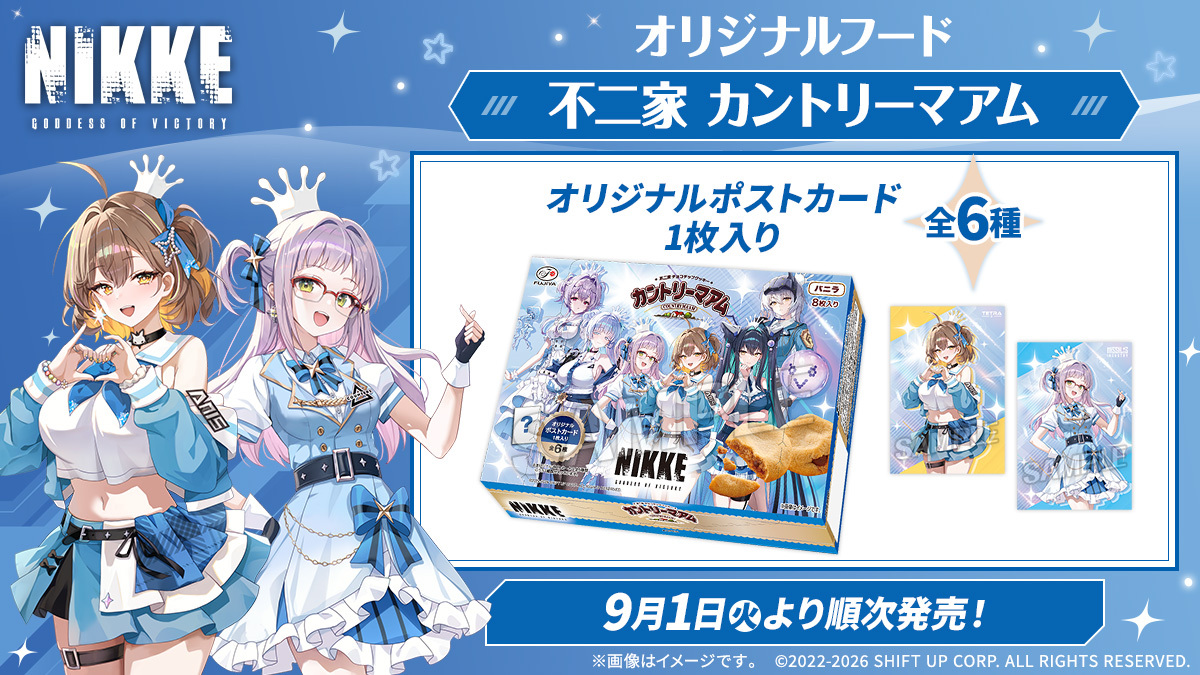 akiko_lawson's tweet photo. 【予告】9/1(火)より『勝利の女神：NIKKE』キャンペーンスタート♪
描き起こしイラストを使用したオリジナルグッズをお見逃しなく！オリジナルパッケージのお菓子も登場(^^) https://t.co/L4qaUjgSM0