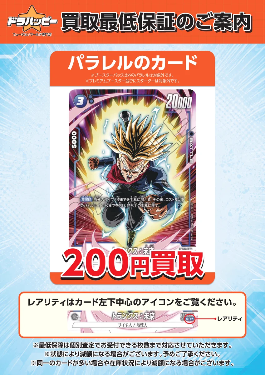 フュージョンワールド専門店『ドラハッピー』 på X: 