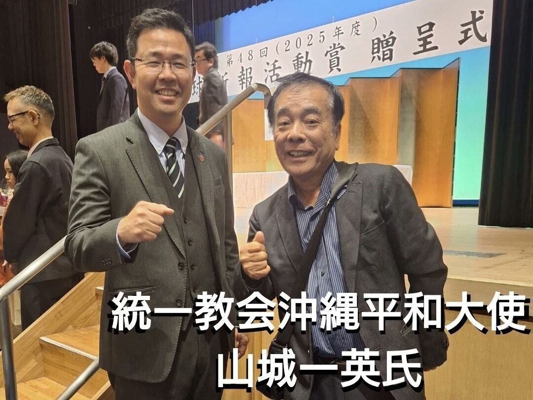 watokota's tweet photo. 古謝知事候補は、統一協会と、このようにズブズブの関係です。
統一協会の目的は、ロシア、中国を撲滅するため、第３次世界大戦をたくらんでいます。とても、危険です。 https://t.co/Ps8M6wRR4m